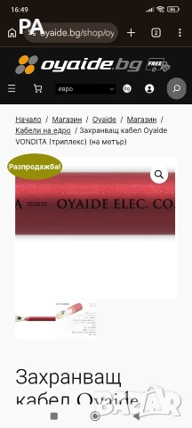 Oyaide Vondita 2m., снимка 4 - Други - 53595226