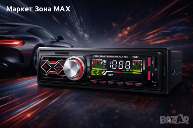 Автомобилен MP3 плеър 1788U – мощен звук и Bluetooth свобода, снимка 3 - Аксесоари и консумативи - 53067052