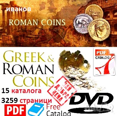 Каталози Римски монети, снимка 1 - Нумизматика и бонистика - 27981146