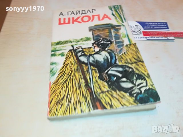 ШКОЛА-КНИГА 1203231146, снимка 11 - Други - 39969551