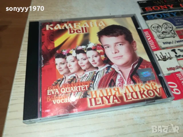 ИЛИЯ ЛУКОВ-ОРИГИНАЛНО ЦД 2107251252