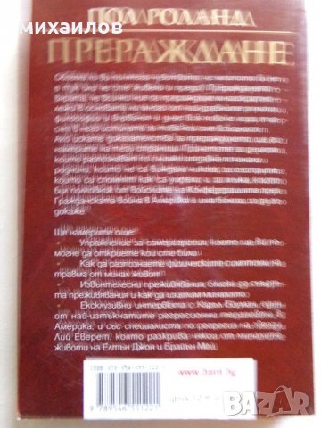 Прераждане, снимка 3 - Езотерика - 26664055