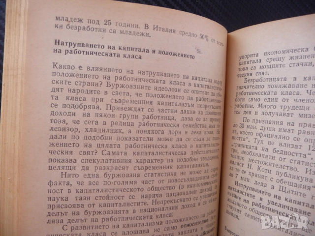 Основи на комунизма диалектически материализъм държава революция трудът при социализмът личността, снимка 3 - Други - 52515260