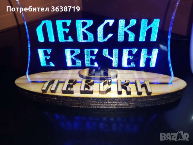 Настолна лампа Левски София, снимка 8 - Фен артикули - 42009070