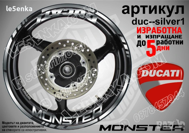 Ducati Monster кантове и надписи за джанти duc-mon-yellow1, снимка 5 - Аксесоари и консумативи - 51021525