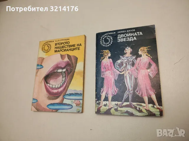Вечна арена. Нова фантастика - Андрей Столяров, Пол Андерсон, Р. Гарсия Робертсън, снимка 4 - Художествена литература - 49879653
