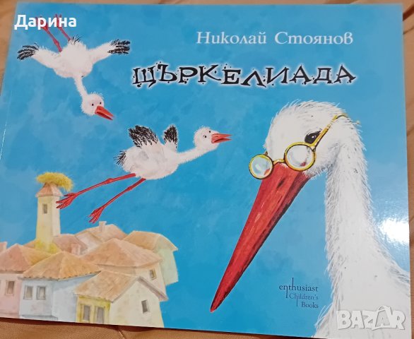 Детска книга Нова