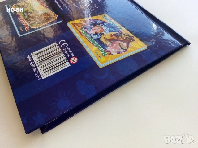 Панорамна книжка - Тревога в гората - 2015г., снимка 9 - Детски книжки - 51499786