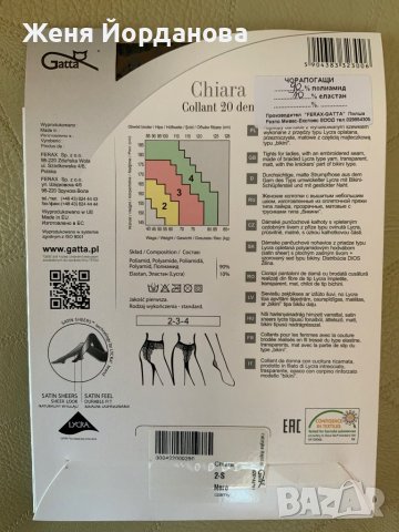 Чорапогащници, снимка 2 - Други - 37166777