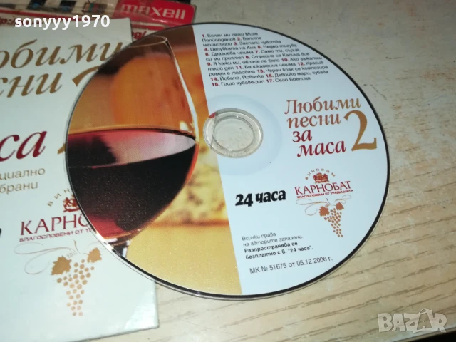 песни за маса-цд 0507251539, снимка 6 - CD дискове - 50917203