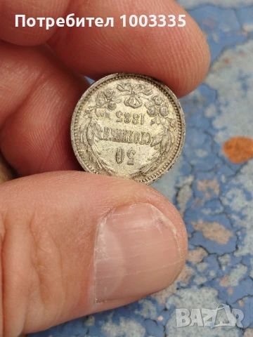 50 стотинки 1883г., снимка 4 - Нумизматика и бонистика - 51202024