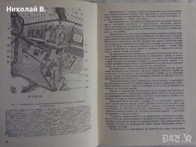 Книга Триосен автомобил ЗиЛ - 157К издание МНО София 1976 год., снимка 3 - Специализирана литература - 39067828