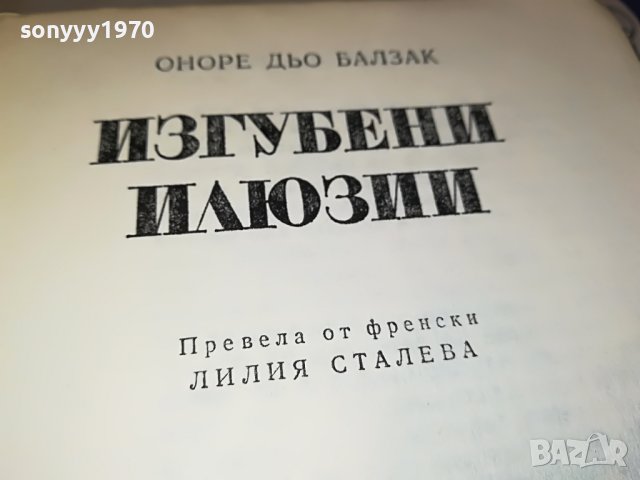 БАЛЗАК-КНИГА 1102231850, снимка 12 - Други - 39640771