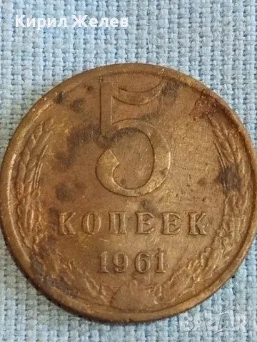 Стара монета 5 копейки 1961г. СССР рядка за КОЛЕКЦИЯ ДЕКОРАЦИЯ 39368, снимка 3 - Нумизматика и бонистика - 48205706