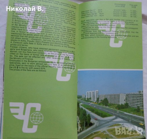 Книга  Кореком 1984 година ретро Pricelist Corecom, снимка 17 - Специализирана литература - 36798225