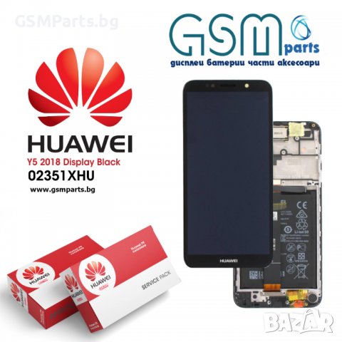 Оригинален Дисплей + Рамка + БАТЕРИЯ За HUAWEI Y5 Prime 2018 Service Pack