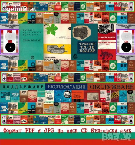 🚜Трактор Болгар ТЛ30 - ТЛ30А техническо ръководство обслужване експлоатация ремонт 📀 на диск CD📀 