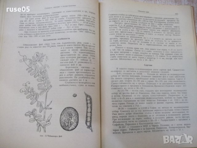 Книга "Растениевъдство - Христо Коеджиков" - 516 стр., снимка 6 - Учебници, учебни тетрадки - 29048044