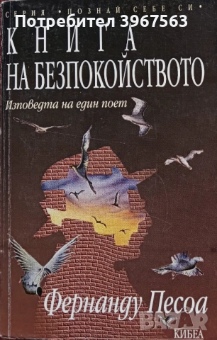 Книга ,,Книга на безпокойството,, отлична.