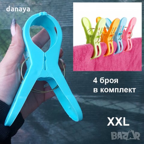 2093 Комплект големи щипки за плажна кърпа за шезлонг, олекотени завивки