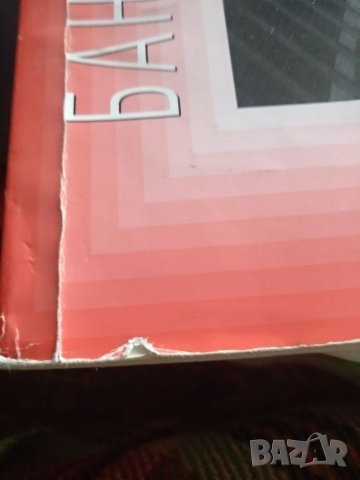 Банково дело-Радко Радков,Д.Манчева, снимка 2 - Учебници, учебни тетрадки - 35552248