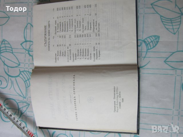 Книга Новия Завет , снимка 3 - Други - 28040156