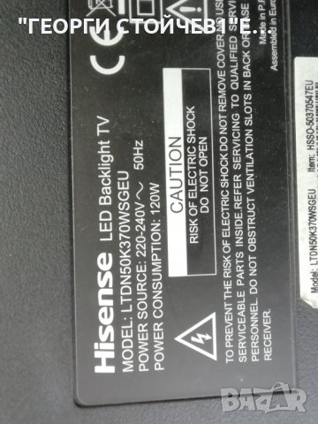 HISENSE   LTDN50K370WSGEU  СЪС СЧУПЕН ДИСПЛЕЙ, снимка 2 - Части и Платки - 37976509