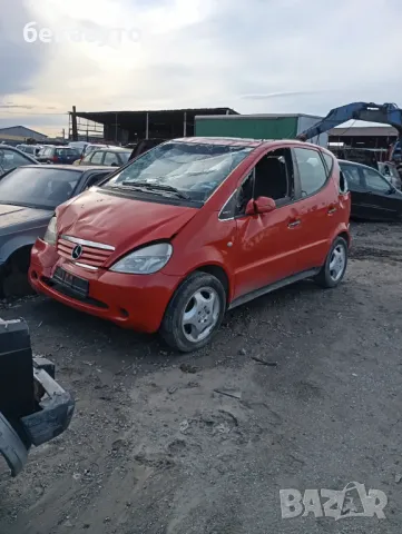 Мерцедес А 160 на части 