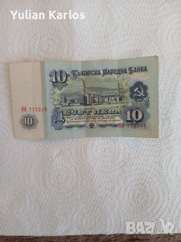 Български Банкноти 1974, снимка 4 - Нумизматика и бонистика - 53005134