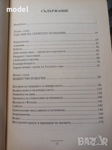 Мистерии и магии - Ан и Джон Спенсър , снимка 3 - Други - 51775637