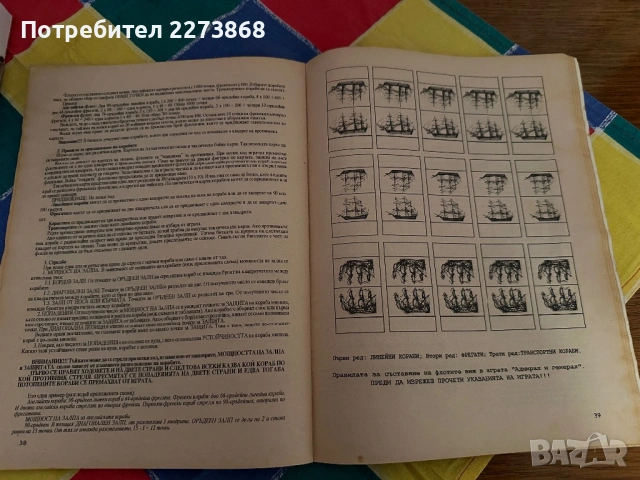 Битката за Америка книга-игра, снимка 4 - Колекции - 53415440