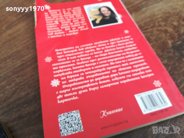 ПОДАРЪК ОТ БОБ 2710251715LCHERY, снимка 3 - Други - 52201011