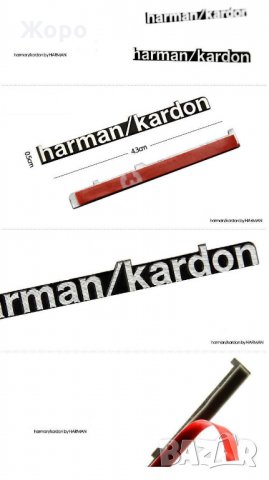 Лого Harman / Kardon емблема за тонколони, снимка 9 - Аксесоари и консумативи - 27494425