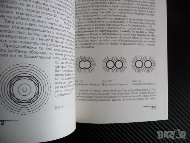 Физическата вселена - Георги Чаушев космология философия теории, снимка 3 - Други - 39990183