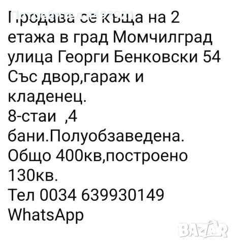 Къща  на два етажа .цена 155000 евро, снимка 10 - Къщи - 50576952
