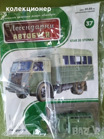 ТРИ КОЛЕКЦИОНЕРСКИ АВТОБУСА /виж описанието/, снимка 2 - Колекции - 52468544