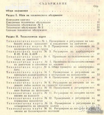 🚚ЗИЛ 157 Товарен автомобил техническо ръководство обслужване на📀 диск CD📀 Български език📀 , снимка 12 - Специализирана литература - 37240891