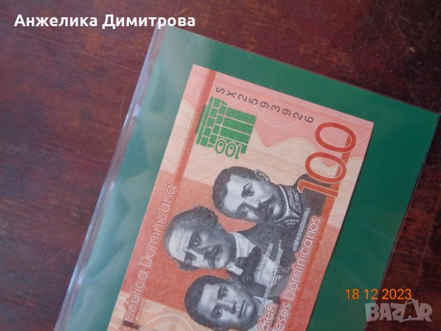 Рядка за България -100 песос Доминикана , снимка 2 - Нумизматика и бонистика - 43552832