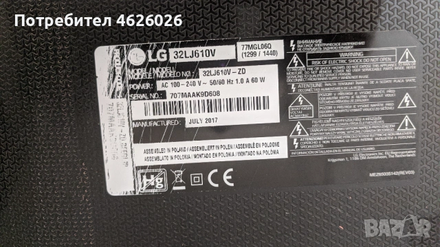 LG 32LG610V-LD75M/LD75H EAX67129603/1.0-EAX67165201/1.9-HV320FHB-N02 -47-6021088 , снимка 2 - Части и Платки - 53289387