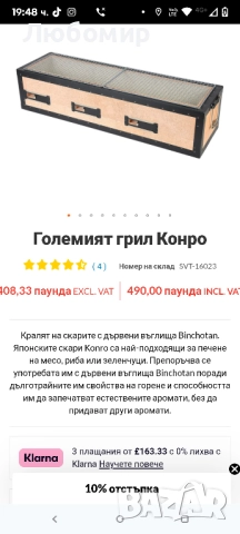Японски грил Konro е идеален за забавления на открито. С това традиционно барбекю , снимка 9 - Барбекюта - 52042666