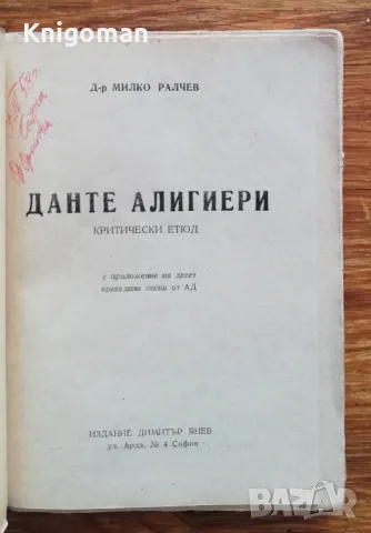 Ад. 12 най-хубави песни, Милко Ралчев, снимка 2 - Художествена литература - 47271146