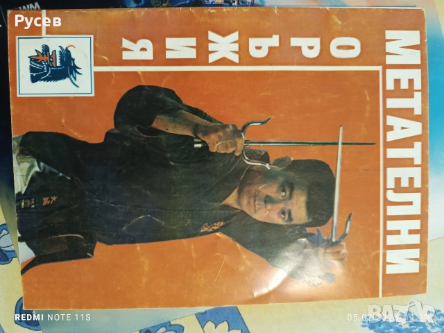 метателни оръжия