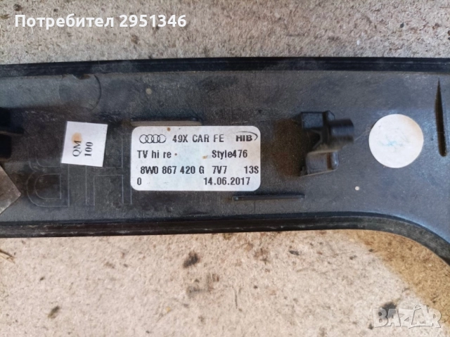 Карбон Карбонова лайсна Audi S5 F5 A5 8W0867420G, снимка 2 - Части - 52134936