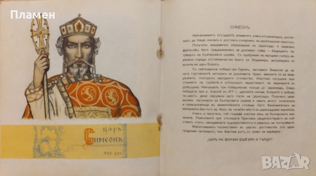Български царе Б. Велевъ, снимка 9 - Антикварни и старинни предмети - 40883684