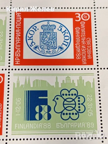 Пощенски марки чисти СВЕТОВНА ФИЛАТЕЛНА ИЗЛОЖБА ФИНЛАНДИЯ за КОЛЕКЦИОНЕРИ 46701, снимка 6 - Филателия - 47757230