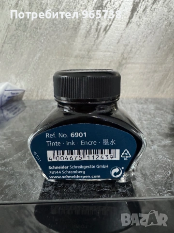 Мастило за писалка, снимка 2 - Счетоводители и финансови консултанти - 53045631