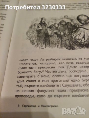 " Гаргантюа и Пантагрюел" 1948г., снимка 11 - Колекции - 40740095