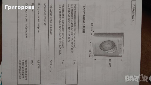 Пералня Канди Candy, снимка 2 - Перални - 27529580