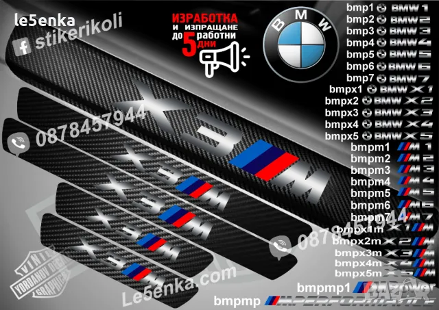ПРАГОВЕ карбон BMW X3M фолио стикери bmpx3m