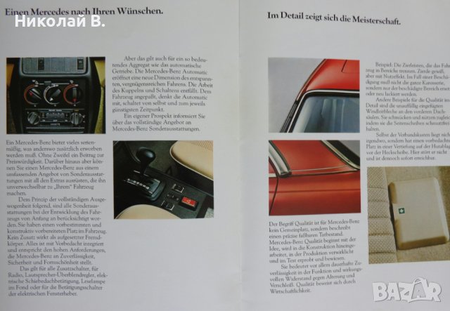 Ретро Рекламен проспект на автомобил Мерцедес Бенц 123  200D, 220D, 240D, 300D формат А4 1978 год., снимка 12 - Специализирана литература - 37284160